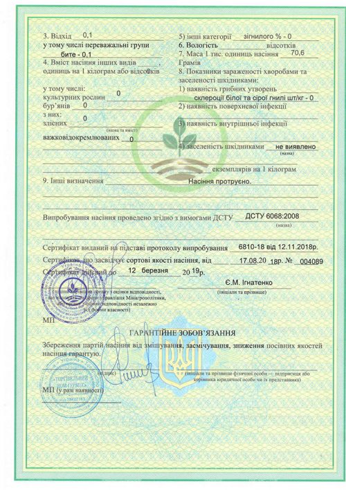 Сертификат качества семян подсолнечника Сертифікат якості насіння подсолнуха
