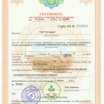 Сертифікат сортової якості насіння подсолнуха