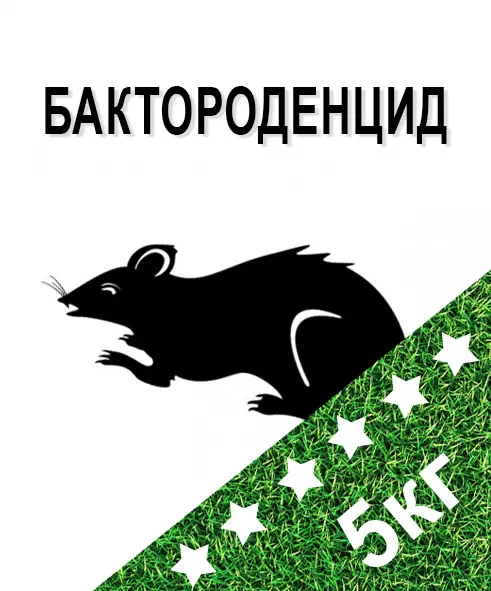 Бактороденцид препарат для борьбы с грызунами